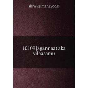 

Книга 10109 jagannaat'aka vilaasamu