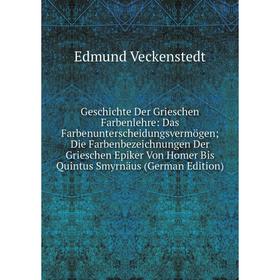 

Книга Geschichte Der Grieschen Farbenlehre: Das Farbenunterscheidungsvermögen; Die Farbenbezeichnungen Der Grieschen Epiker Von Homer Bis Quintus Smyr
