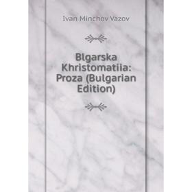 

Книга Blgarska Khristomatiia: Proza (Bulgarian Edition)