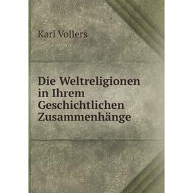 

Книга Die Weltreligionen in Ihrem Geschichtlichen Zusammenhänge