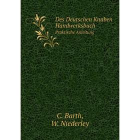

Книга Des Deutschen Knaben HandwerksbuchPraktische Anleitung