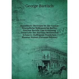 

Книга Kunstbuch: Derinnen Ist Der Gantze Gruendliche Volkommene Rechte Gewisse Bericht Und Erweisung Unnd Lehr Des Hartenn Reissenden Schmertz Hafftig