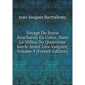 

Книга Voyage Du Jeune Anacharsis En Grèce, Dans Le Milieu Du Quatrième Siècle Avant L'ère Vulgaire