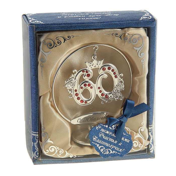 Сувенир с подвеской "С юбилеем 60"