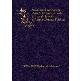 

Книга Surnoms et sobriquets dans la littérature arabe: extrait du Journal asiatique (French Edition)