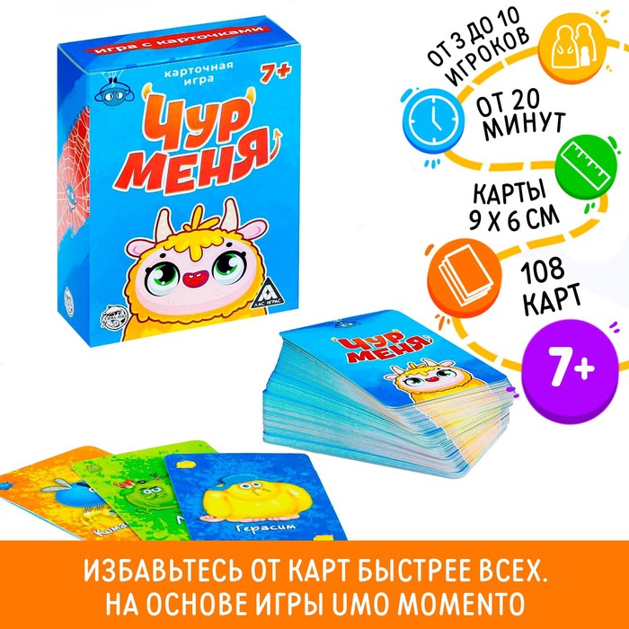 Настольная игра на реакцию и внимание Чур меня 108 карт 7 270₽