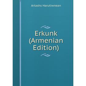 

Книга Erkunk (Armenian Edition)