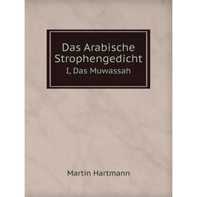 

Книга Das Arabische StrophengedichtI, Das Muwassah