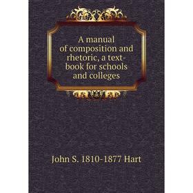 

Книга A manual of composition and rhetoric, a text-book for schools and colleges