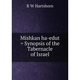

Книга Mishkan ha-edut = Synopsis of the Tabernacle of Israel