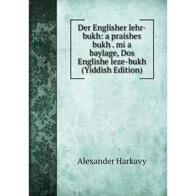 

Книга Der Englisher lehr-bukh: a praishes bukh. mi a baylage, Dos Englishe leze-bukh (Yiddish Edition)