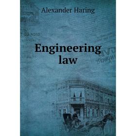 

Книга Engineering law