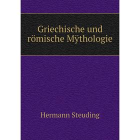 

Книга Griechische und römische Mÿthologie