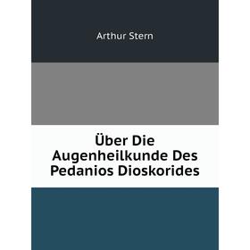 

Книга Über Die Augenheilkunde Des Pedanios Dioskorides
