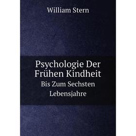 

Книга Psychologie Der Frühen KindheitBis Zum Sechsten Lebensjahre