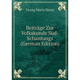 

Книга Beiträge Zur Volkskunde Süd-Schantungs (German Edition)