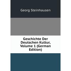 

Книга Geschichte Der Deutschen Kultur, Volume 1 (German Edition)