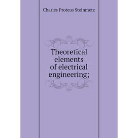 

Книга Theoretical elements of electrical engineering