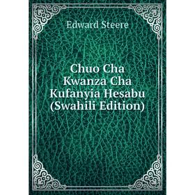 

Книга Chuo Cha Kwanza Cha Kufanyia Hesabu (Swahili Edition)