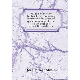 

Книга Manual of science for teachers: containing answers to the practical questions and problems in the author's scientific text-books