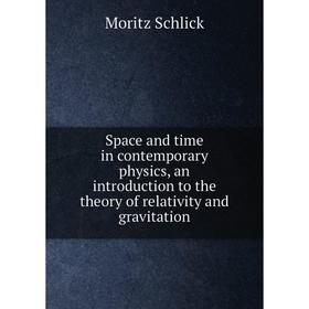 

Книга Space and time in contemporary physics, an introduction to the theory of relativity and gravitation