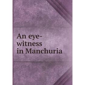 

Книга An eye-witness in Manchuria