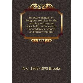 

Книга Scripture manual; or, Religious exercises for the morning and evening of each day in the month. For academies, schools and private families