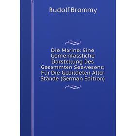 

Книга Die Marine: Eine Gemeinfassliche Darstellung Des Gesammten Seewesens; Für Die Gebildeten Aller Stände