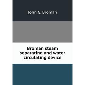 

Книга Broman steam separating and water circulating device