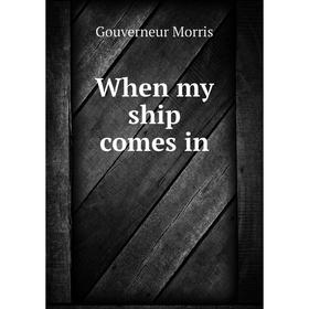 

Книга When my ship comes in