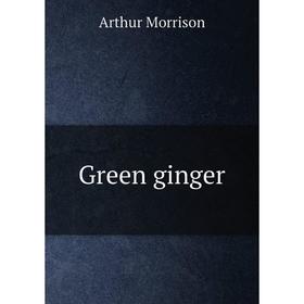 

Книга Green ginger
