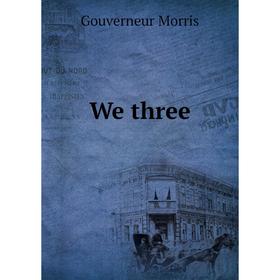 

Книга We three