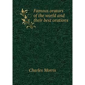 

Книга Famous orators of the world and their best orations