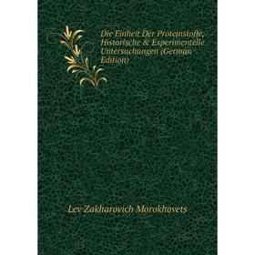 

Книга Die Einheit Der Proteinstoffe, Historische & Experimentelle Untersuchungen (German Edition)