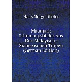 

Книга Matahari: Stimmungsbilder Aus Den Malayisch-Siamesischen Tropen