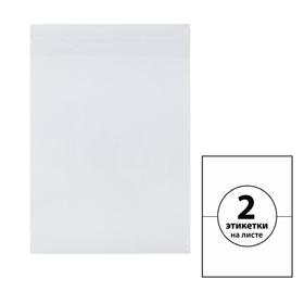 Этикетки А4 самоклеящиеся 100 листов, 80 г/м, на листе 2 этикетки, размер: 210*148,5 мм, белые