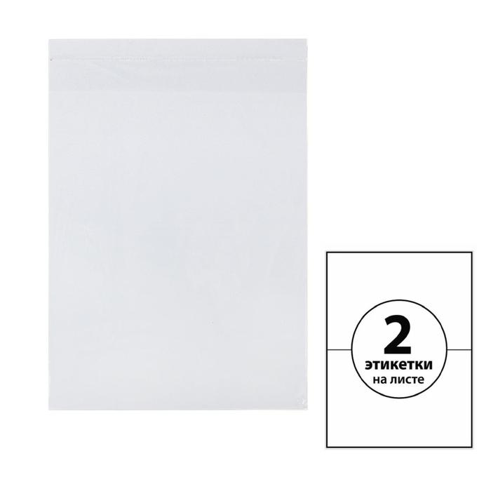 Этикетки А4 самоклеящиеся 100 листов, 80 г/м, на листе 2 этикетки, размер: 210*148,5 мм, белые