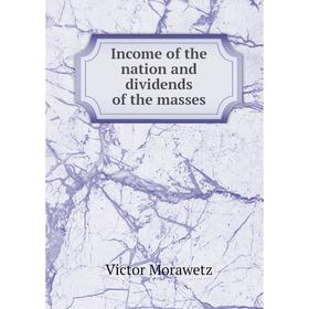 

Книга Income of the nation and dividends of the masses