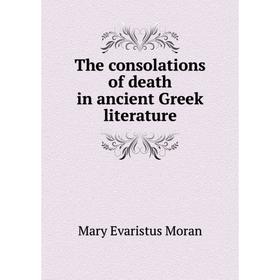 

Книга The consolations of death in ancient Greek literature