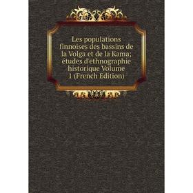 

Книга Les populations finnoises des bassins de la Volga et de la Kama; études d'ethnographie historique Volume 1