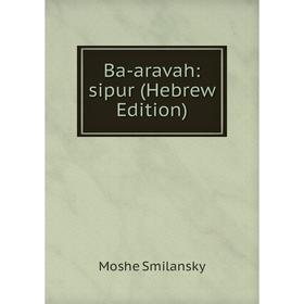 

Книга Ba-aravah: sipur (Hebrew Edition)