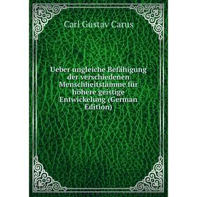 

Книга Ueber ungleiche Befähigung der verschiedenen Menschheitstämme für höhere geistige Entwickelung