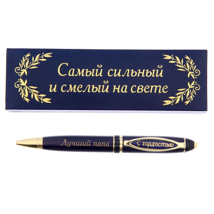 Ручка в подарочном футляре из экокожи "Самый сильный и смелый на свете. Лучший папа"