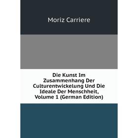 

Книга Die Kunst Im Zusammenhang Der Culturentwickelung Und Die Ideale Der Menschheit, Volume 1 (German Edition)