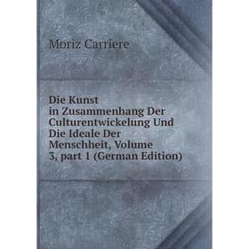 

Книга Die Kunst in Zusammenhang Der Culturentwickelung Und Die Ideale Der Menschheit