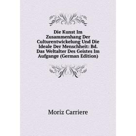

Книга Die Kunst Im Zusammenhang Der Culturentwickelung Und Die Ideale Der Menschheit: Bd. Das Weltalter Des Geistes Im Aufgange