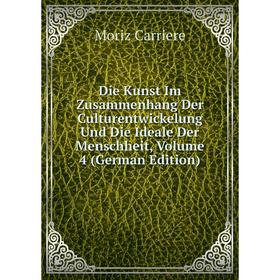 

Книга Die Kunst Im Zusammenhang Der Culturentwickelung Und Die Ideale Der Menschheit, Volume 4 (German Edition)