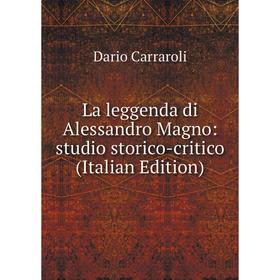 

Книга La leggenda di Alessandro Magno: studio storico-critico