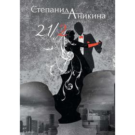 

21/2. Аникина С.