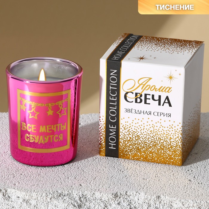 

Свеча в стакане «Все мечты сбудутся»